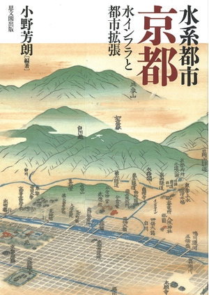 (中古品) 水系都市京都