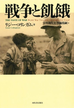 (中古品) 戦争と飢餓