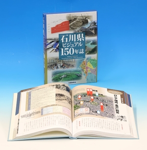 (中古品) 石川県ビジュアル150年誌