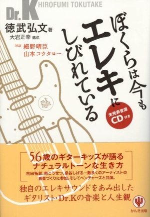 (中古品) ぼくらは今もエレキにしびれている 9,794円