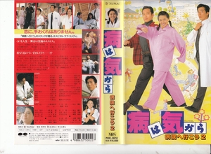 (中古品) 病は気から〜病院へ行こう2〜 [VHS]