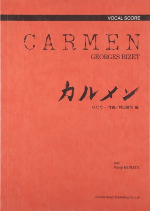 (中古品) カルメン (ヴォーカル・スコア)