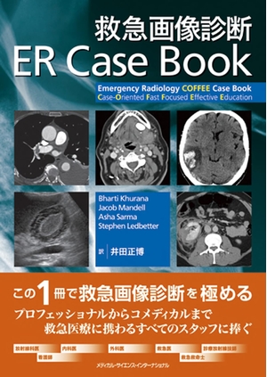 (中古品) 救急画像診断 ER Case Book