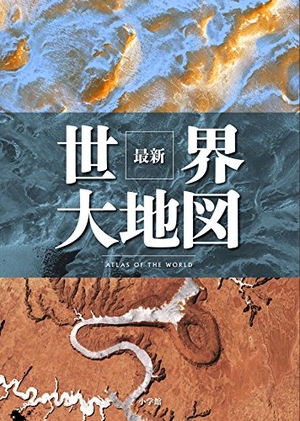 (中古品) 最新 世界大地図