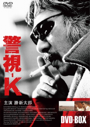 (中古品) 警視-K DVD-BOX
