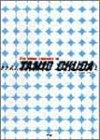 (中古品) ギターソングブック 奥田民生全曲集 (GUITAR SONG BOOK)