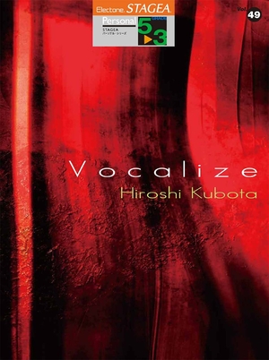 (中古品) STAGEA パーソナル (5~3級) Vol.49 窪田宏3 「Vocalize」