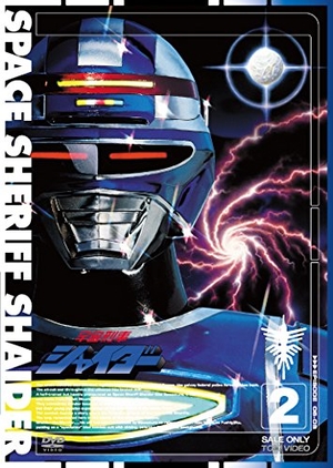 (中古品) 宇宙刑事シャイダー VOL.2 [DVD]