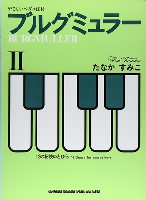 (中古品) ブルグミュラー(2)