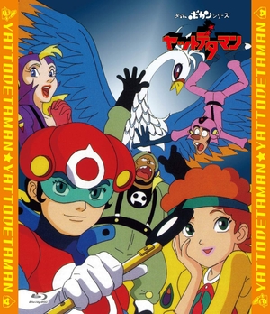 (中古品) 「ヤットデタマン」全話いっき見ブルーレイ [Blu-ray]
