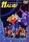 (中古品) 11人いる! [DVD]