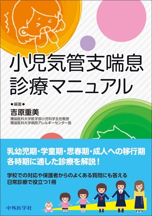 (中古品) 小児気管支喘息診療マニュアル 11,619円