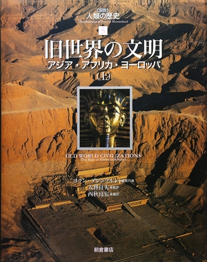 (中古品) 図説人類の歴史 5