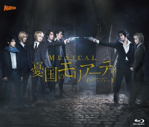 (中古品) ミュージカル「憂国のモリアーティ」 [Blu-ray]