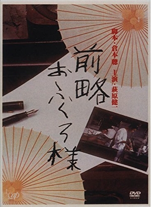 (中古品) 前略おふくろ様 DVD-BOX