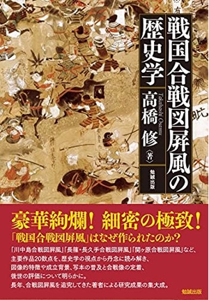 (中古品) 戦国合戦図？風の歴史学