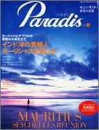 (中古品) Paradis Vol.4: 地上に残された挙げ句のはてのエデンの園 (Bamboo Mook)