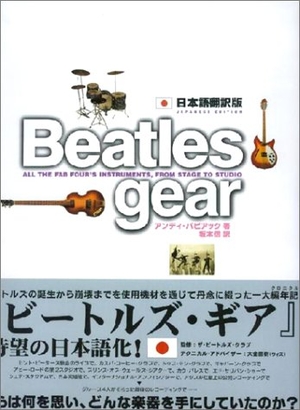 (中古品) Beatles gear
