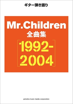 (中古品) ギター弾き語り Mr.Children 全曲集【1992-2004】