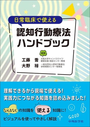 (中古品) 日常臨床で使える認知行動療法ハンドブック