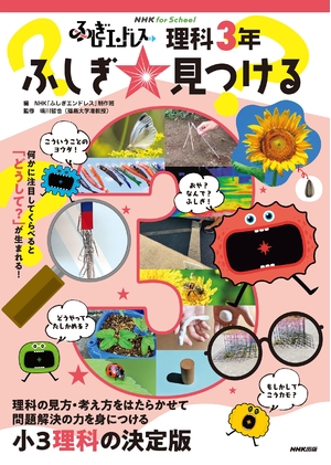 (中古品) NHK for School ふしぎエンドレス 理科 ふしぎ☆見つける
