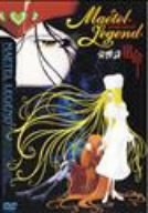(中古品) メーテルレジェンド 交響詩 宿命 [DVD]