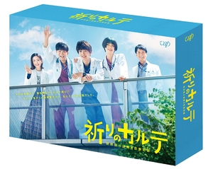 (中古品) 「祈りのカルテ〜研修医の謎解き診察記録〜」DVD-BOX
