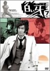 (中古品) 白い牙 VOL.7 [DVD]