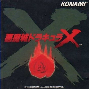 (中古品) 悪魔城ドラキュラX