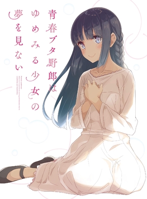 (中古品) 青春ブタ野郎はゆめみる少女の夢を見ない(メーカー特典:「『青春ブタ野郎はパーティーガールの夢を見ない』BDディスク」「ポートレートスタンド」付)(オリジナル特典:「A4クリアファイル2枚セット」付)(完全生産限定版) [Blu-ray]