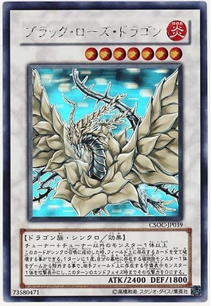 (中古品) 遊戯王 CSOC-JP039-HG 《ブラック・ローズ・ドラゴン》 Holographic 31,441円
