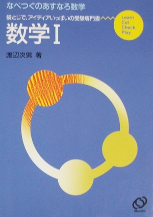 (中古品) なべつぐのあすなろ教室 数学 1