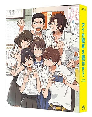 (中古品) アイの歌声を聴かせて (Blu-ray特装限定版)