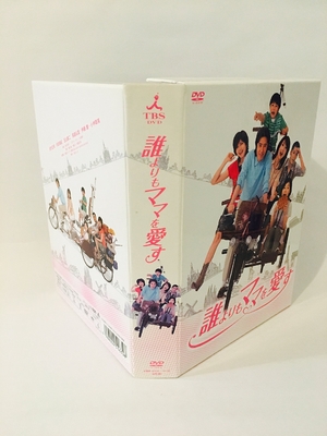 (中古品) 誰よりもママを愛す DVD-BOX