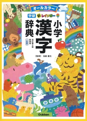 (中古品) 新虹霓初等学校漢字字引き 手を加える第6版新装版 小型版(オール色合い) (小学生向字引き・字引き)