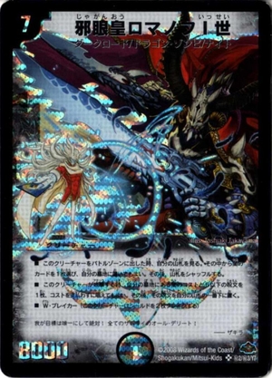 (中古品) デュエルマスターズ 【 邪眼皇ロマノフI世〈シークレットレア〉】 DM28-S6SI 《戦国編１》