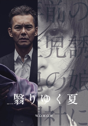 (中古品) 連続ドラマW 翳りゆく夏 [DVD]