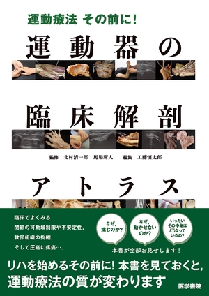 (中古品) 運動療法その前に! 運動器の臨床解剖アトラス