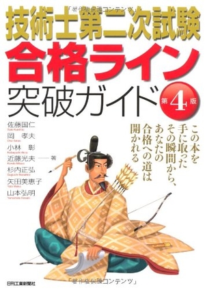 (中古品) 技術士第二次試験合格ライン突破ガイド 8,938円
