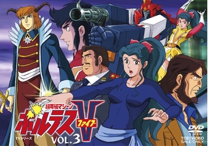 (中古品) 超電磁マシーン ボルテスV VOL.3 [DVD]
