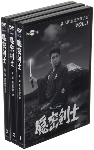 (中古品) 隠密剣士 第3部 忍法伊賀十忍 HDリマスター版 DVD3巻セット