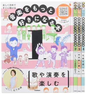 (中古品) 音楽をもっと好きになる本 全4巻: 楽しく読めてすぐに聴ける 21,798円