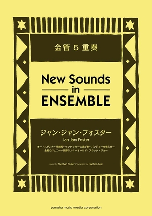 (中古品) New Sounds in Ensemble NSE ジャン・ジャン・フォスター 金管5重奏