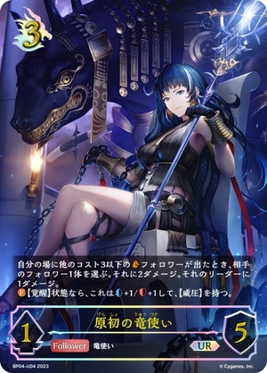 (中古品) 【パラレル】シャドウバース エボルヴ BP04-U04 原初の竜使い (UR アルティメットレア) 第4弾 天星神話