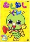 (中古品) NHKいないいないばぁっ!むしむしくん [DVD]