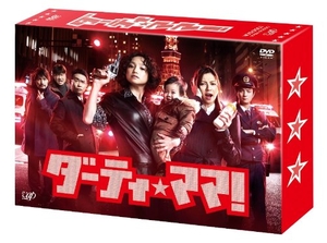 (中古品) ダーティ・ママ! DVD-BOX