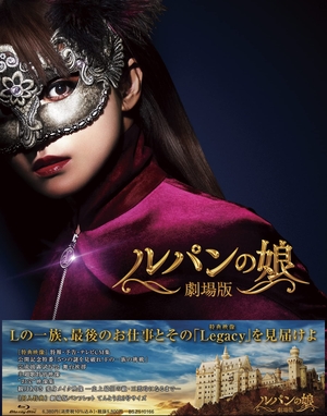 (中古品) 劇場版 ルパンの娘 レガシー・エディション [Blu-ray]
