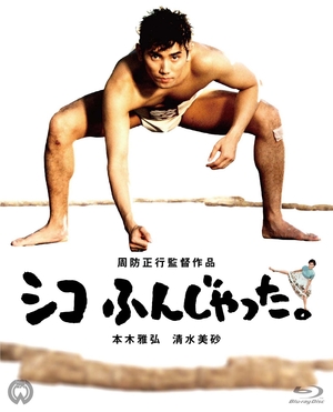 (中古品) シコふんじゃった。 4K Scanning Blu-ray