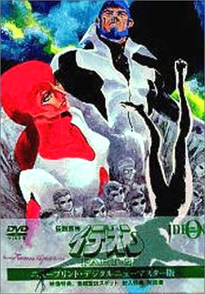 (中古品) 伝説巨神イデオン DVD-BOX PART-2 ニュープリント・デジタルニューマスター版