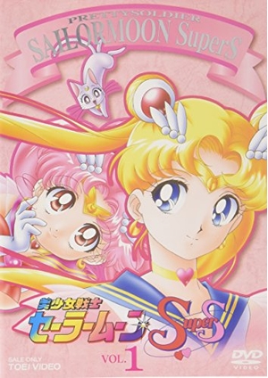 (中古品) 美少女戦士セーラームーンSuperS VOL.1 [DVD]